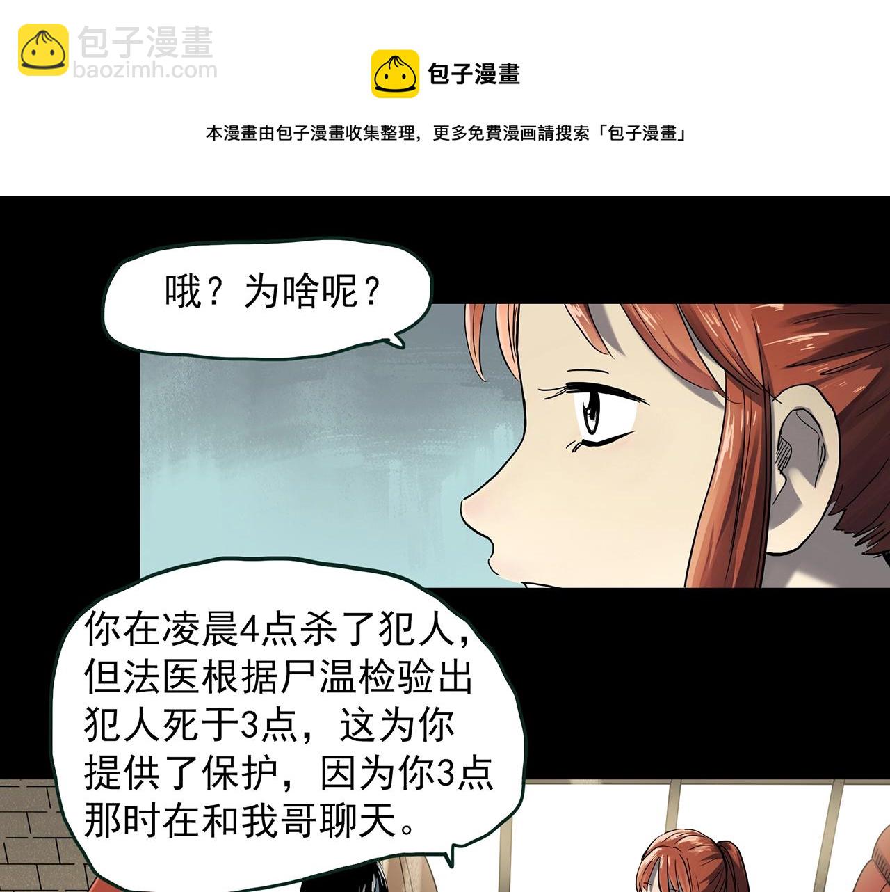 🍸怪奇实录 第405话 幽语追凶[7] 第11页