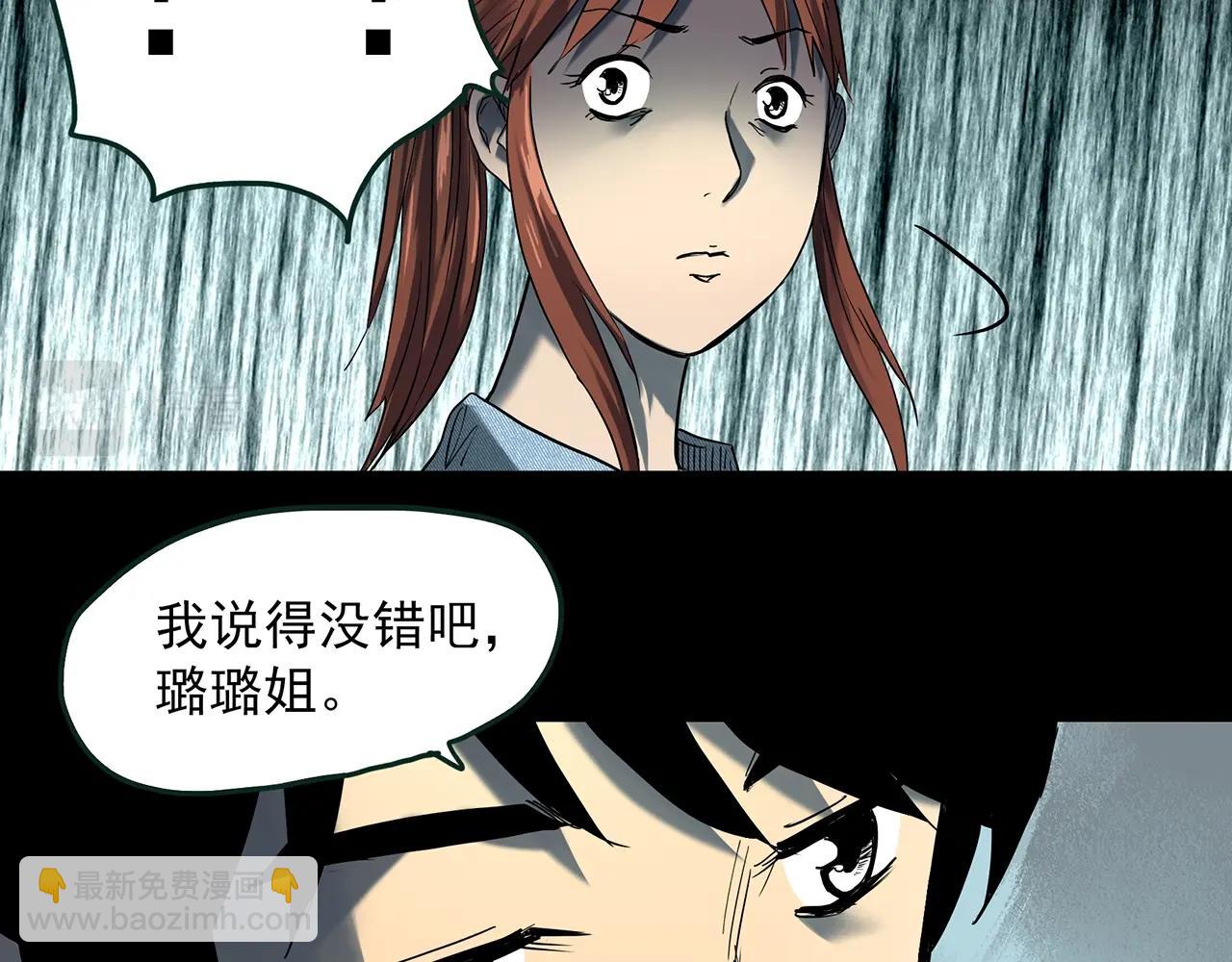 🍸怪奇实录 第405话 幽语追凶[7] 第37页