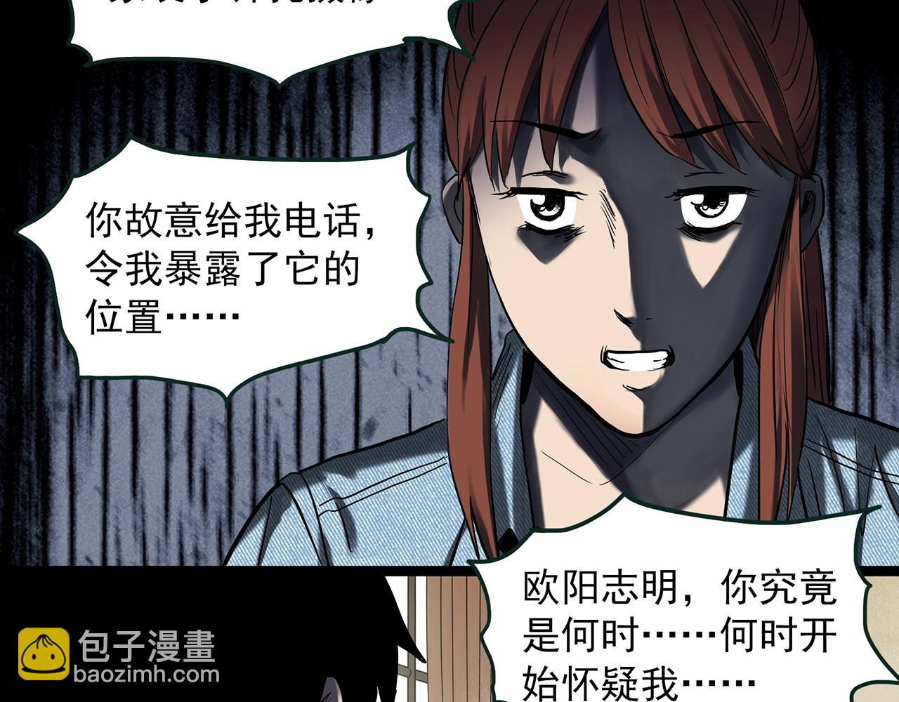 🍸怪奇实录 第405话 幽语追凶[7] 第46页