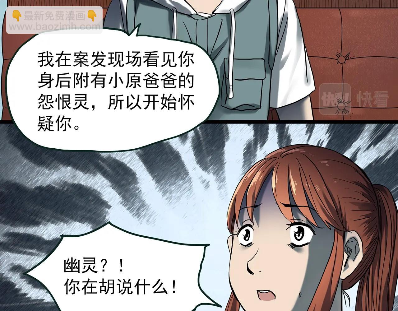 🍸怪奇实录 第405话 幽语追凶[7] 第49页