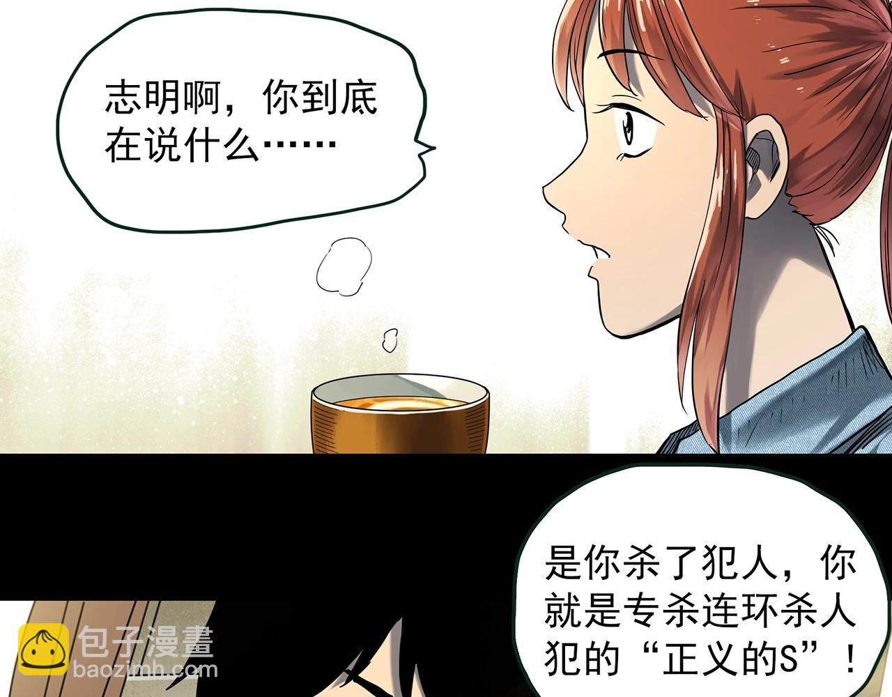 🍸怪奇实录 第405话 幽语追凶[7] 第9页