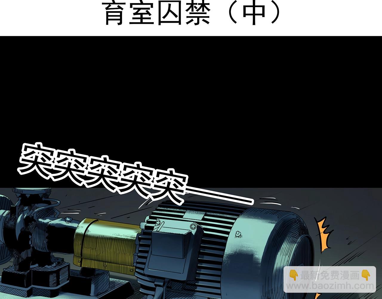 🍸怪奇实录 第407话 幽语追凶【9】 第4页