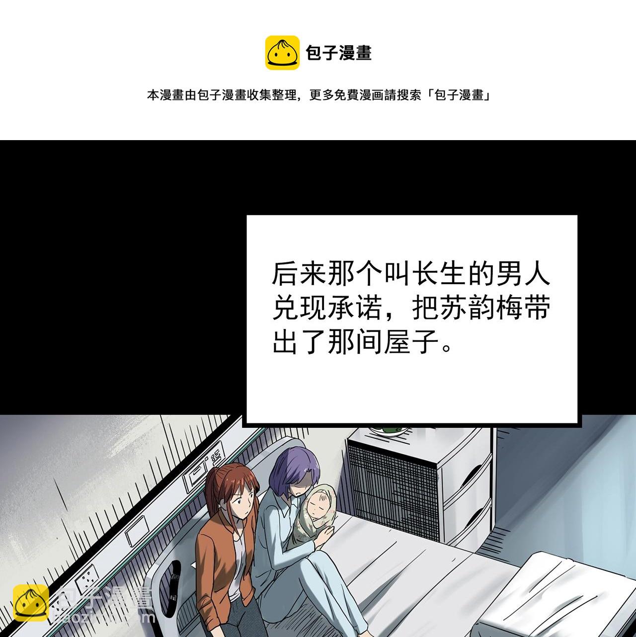 🍸怪奇实录 第407话 幽语追凶【9】 第41页