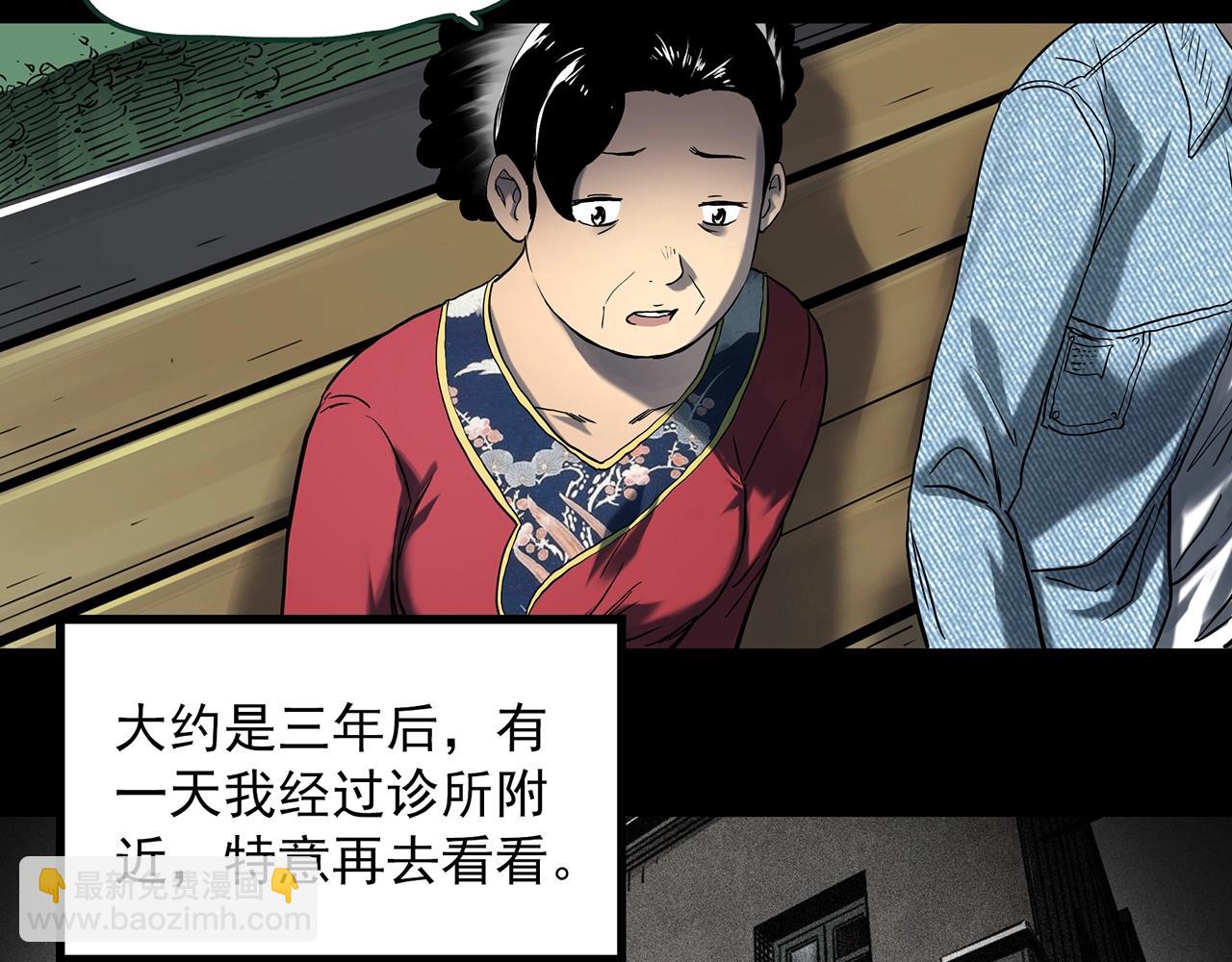 🍸怪奇实录 第409话 幽语追凶【11】 第10页
