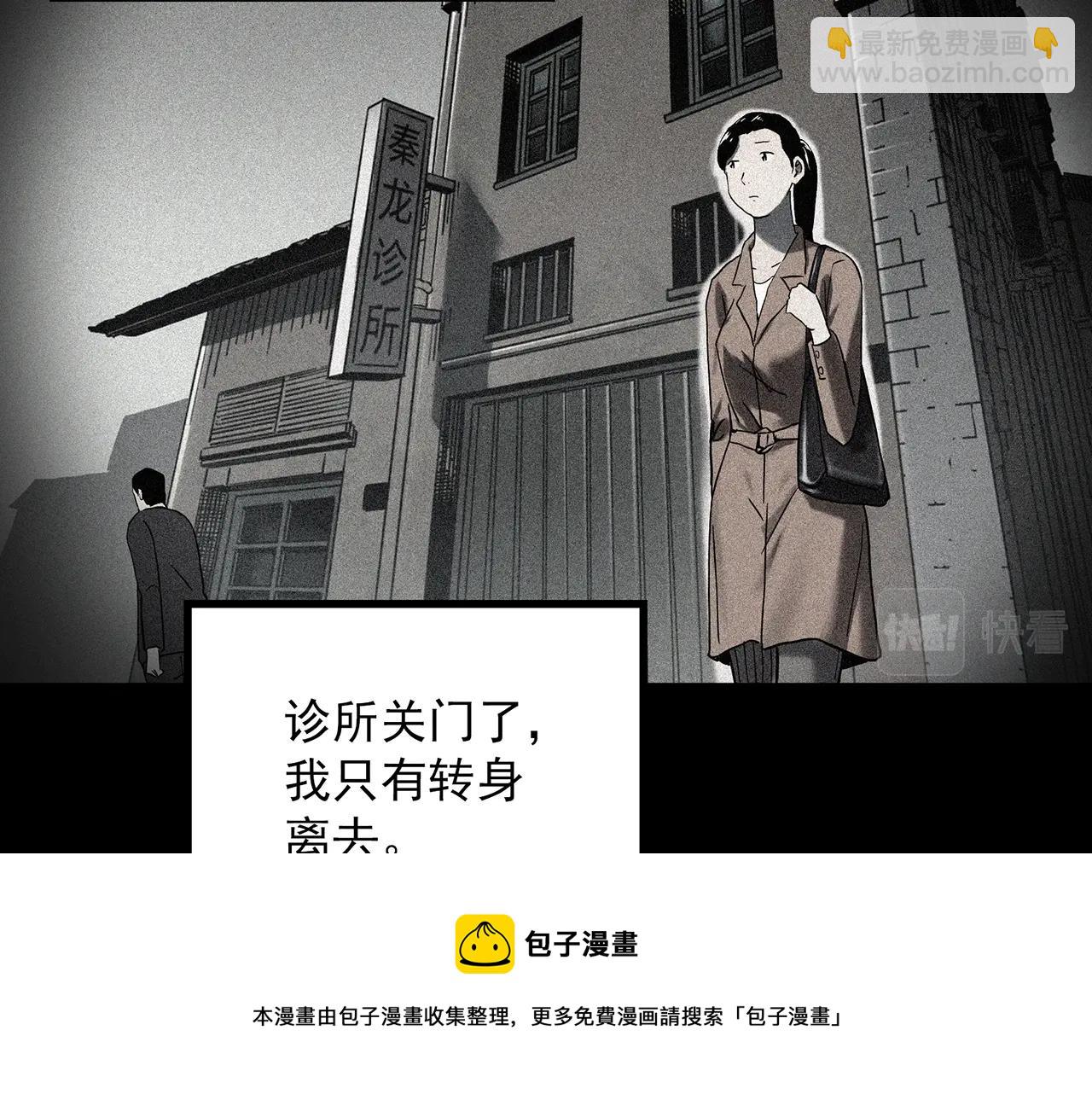 🍸怪奇实录 第409话 幽语追凶【11】 第11页