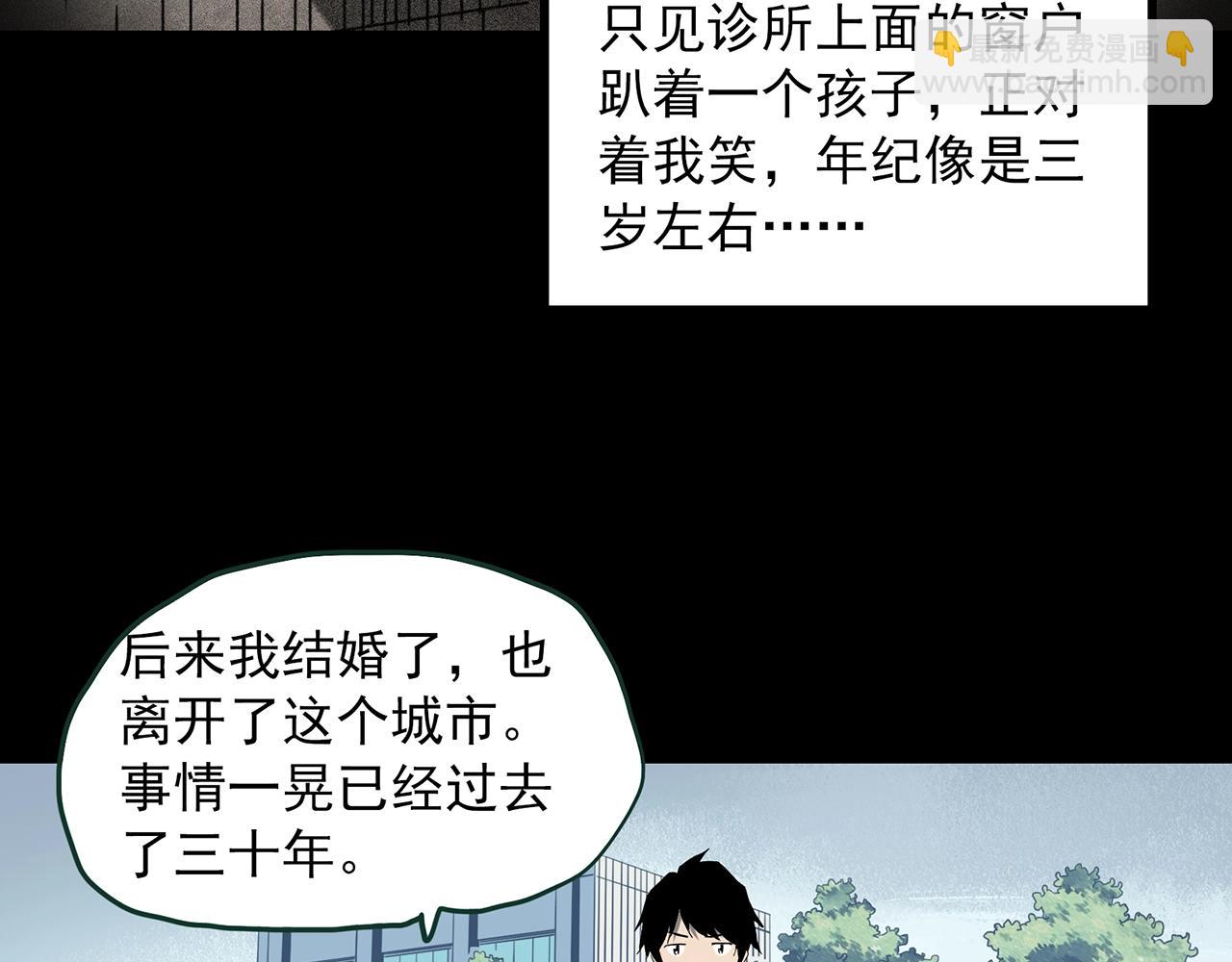 🍸怪奇实录 第409话 幽语追凶【11】 第15页