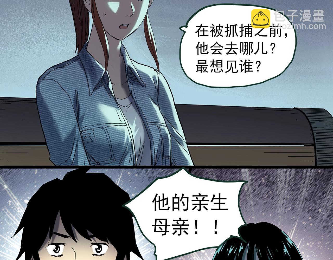 🍸怪奇实录 第409话 幽语追凶【11】 第17页
