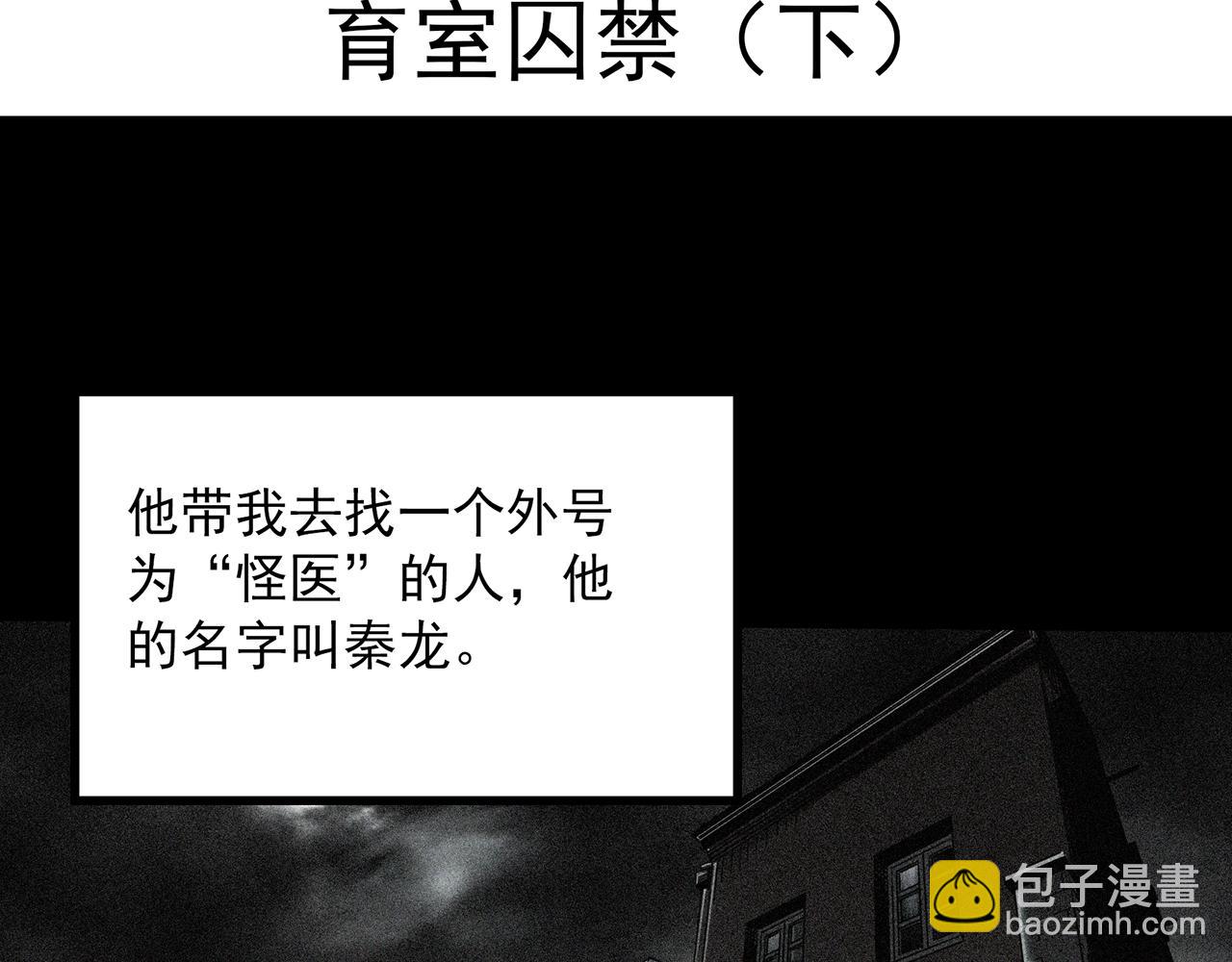 🍸怪奇实录 第409话 幽语追凶【11】 第4页