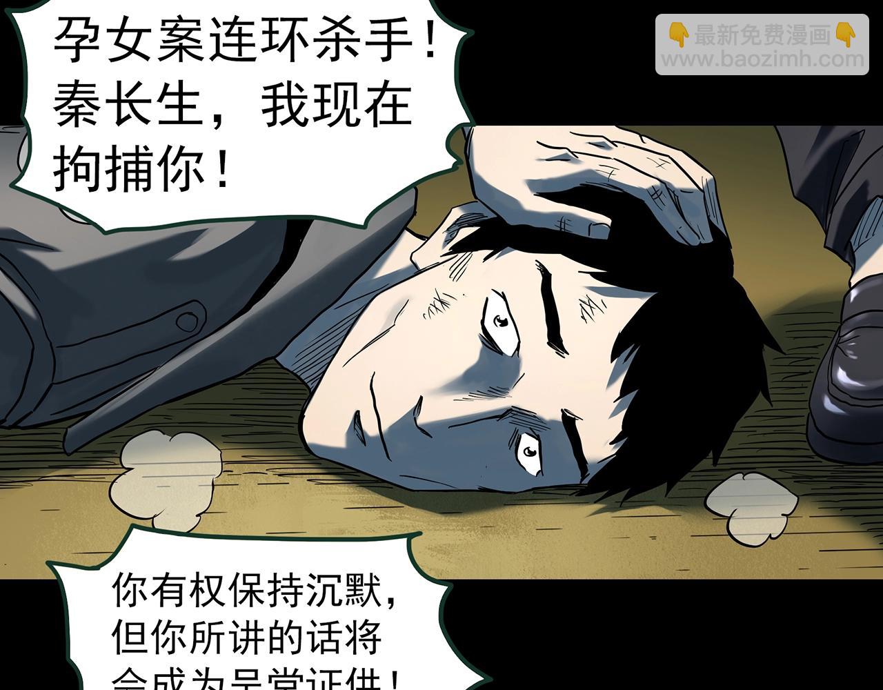 🍸怪奇实录 第409话 幽语追凶【11】 第40页