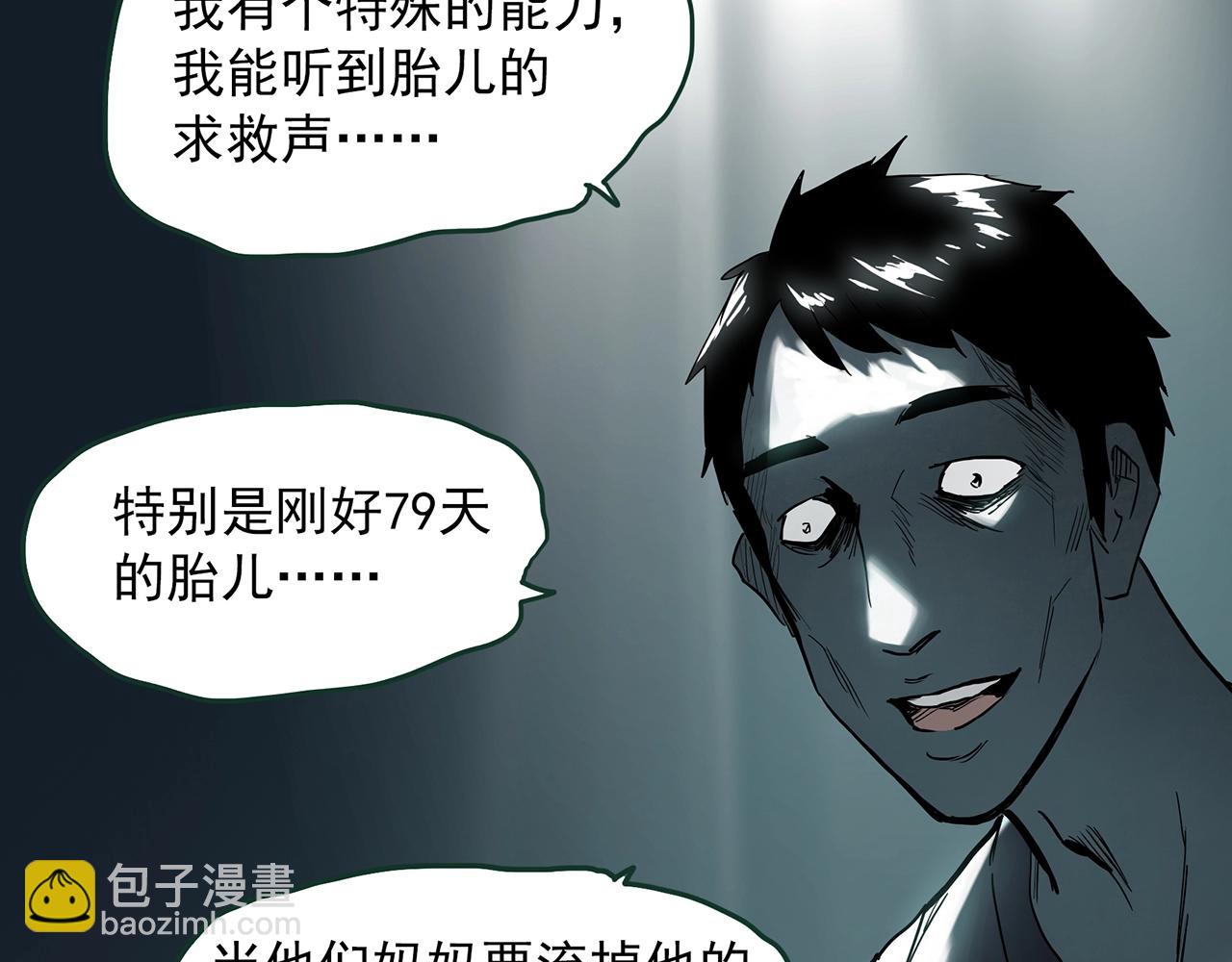 🍸怪奇实录 第409话 幽语追凶【11】 第47页