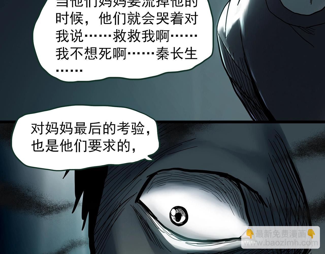 🍸怪奇实录 第409话 幽语追凶【11】 第48页