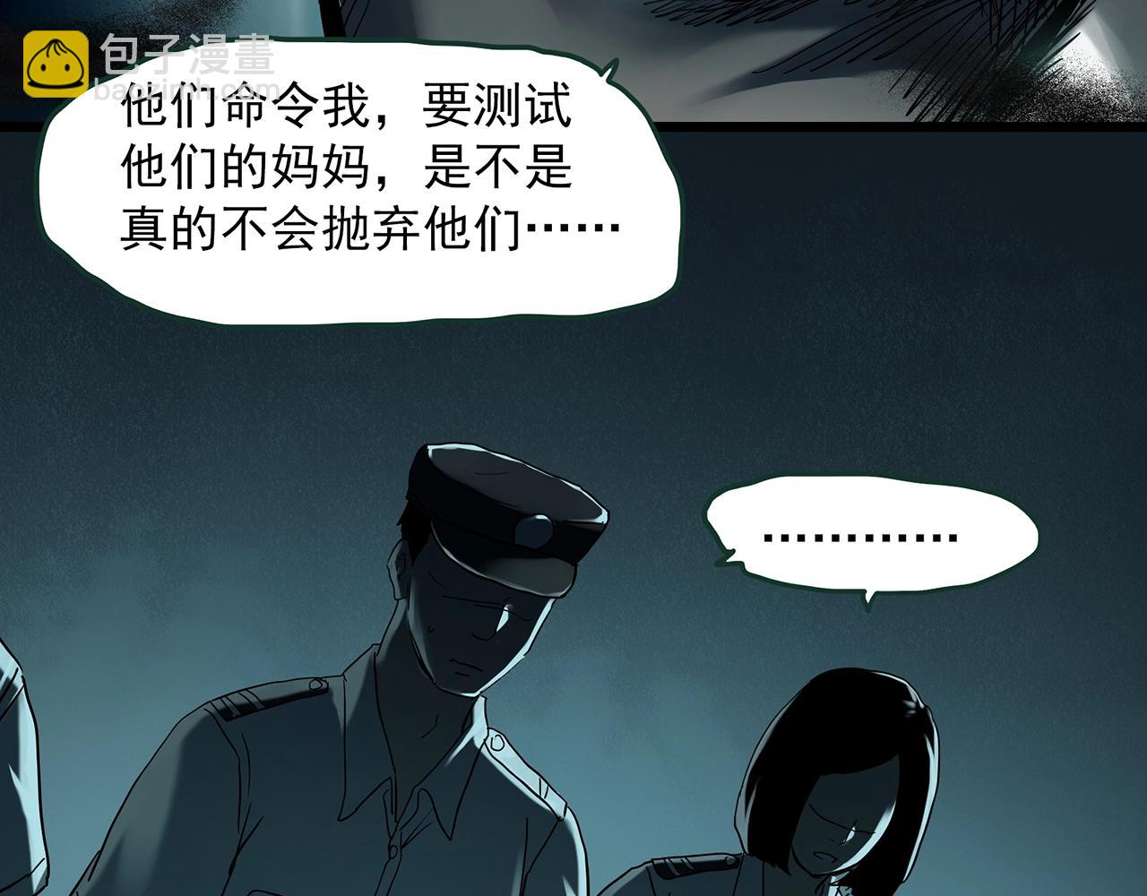 🍸怪奇实录 第409话 幽语追凶【11】 第49页