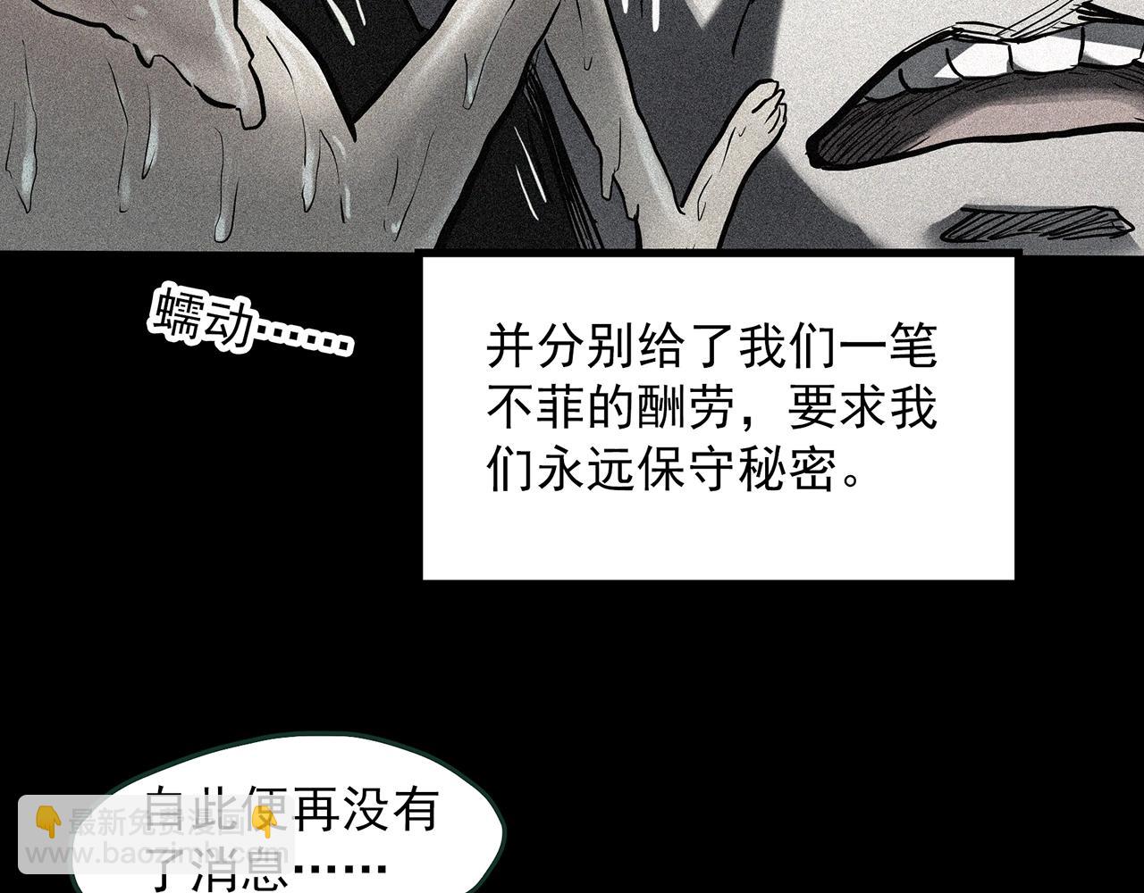 🍸怪奇实录 第409话 幽语追凶【11】 第9页