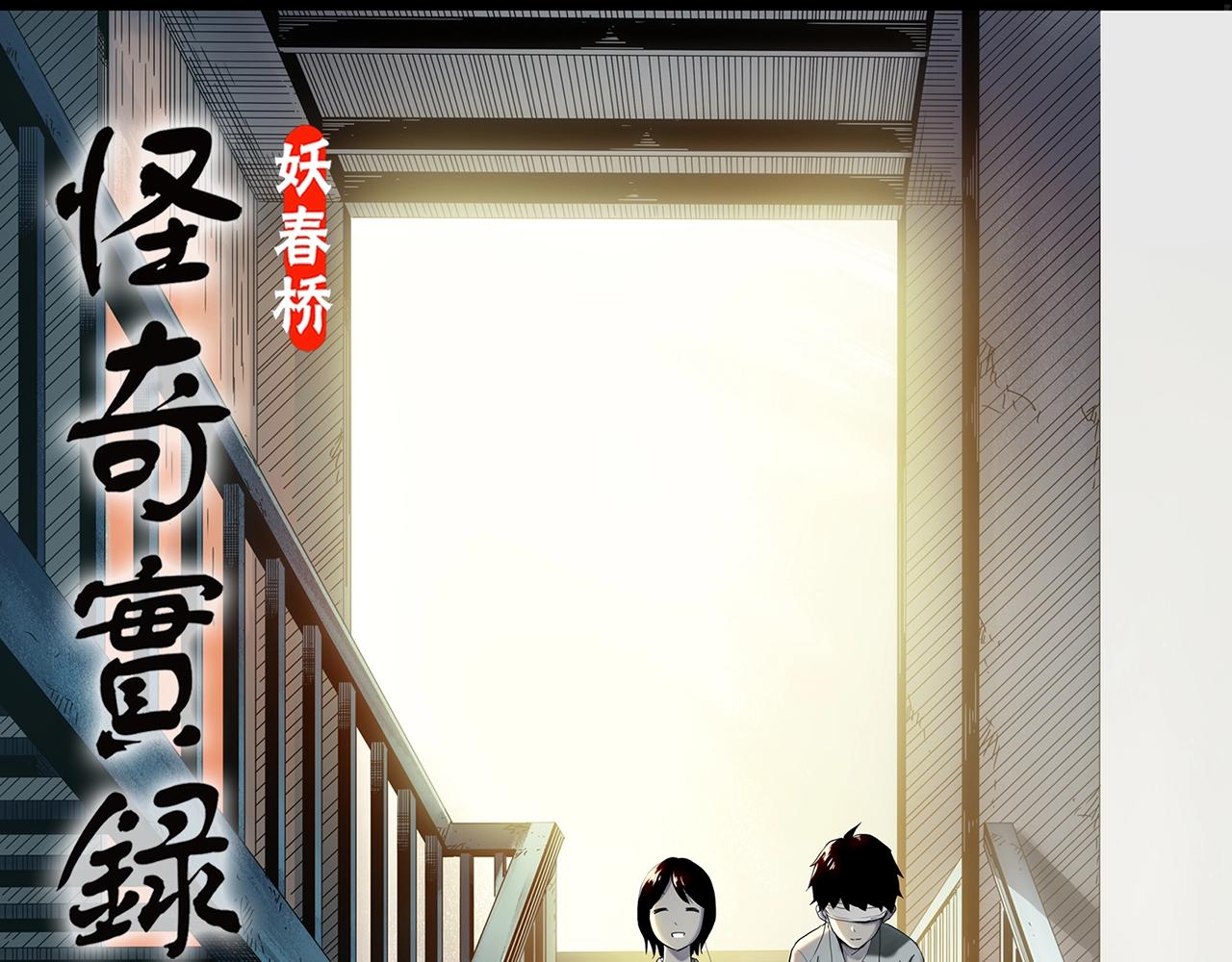 🍸怪奇实录 第411话 幽语追凶【13】 第1页