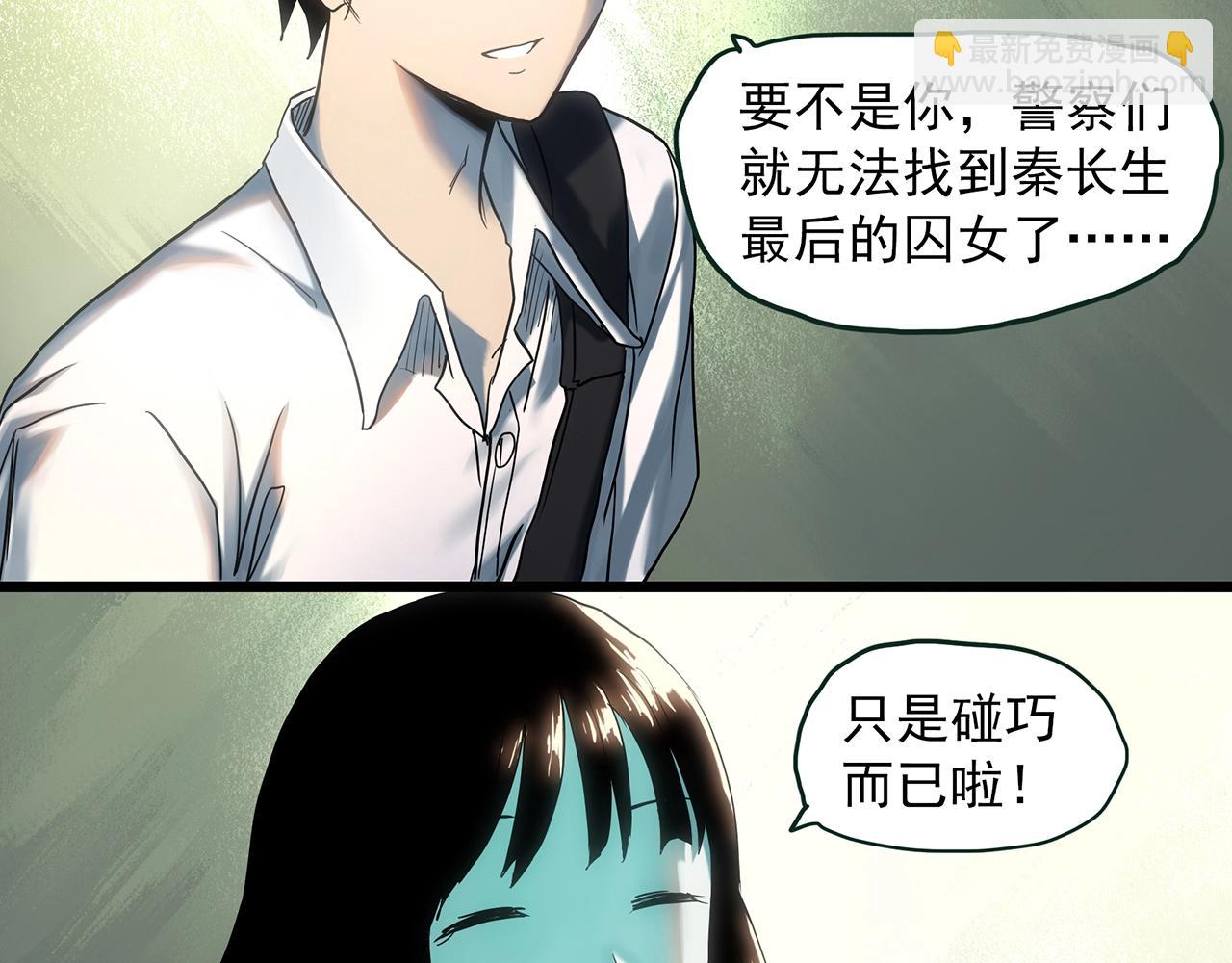 🍸怪奇实录 第411话 幽语追凶【13】 第11页