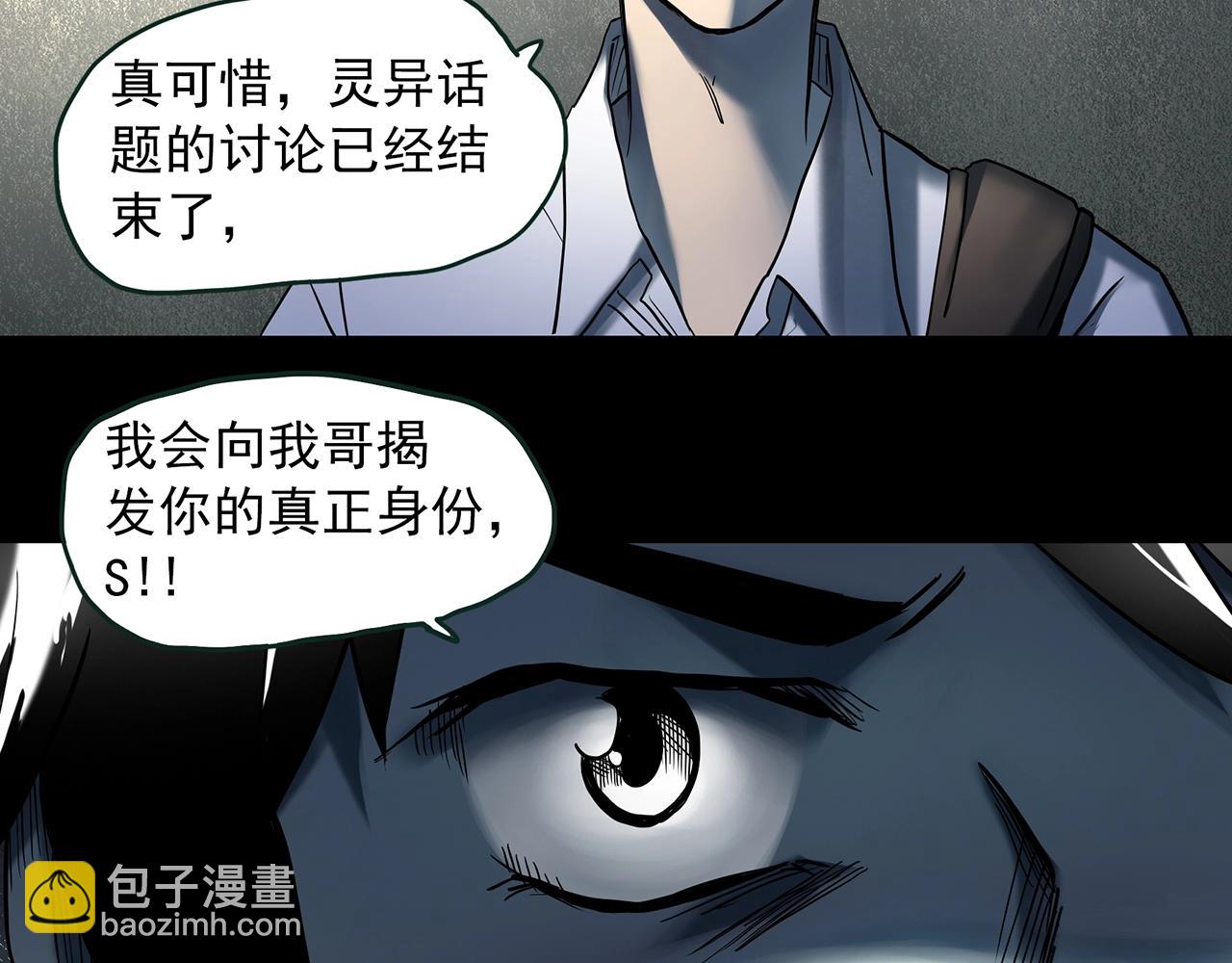 🍸怪奇实录 第411话 幽语追凶【13】 第20页