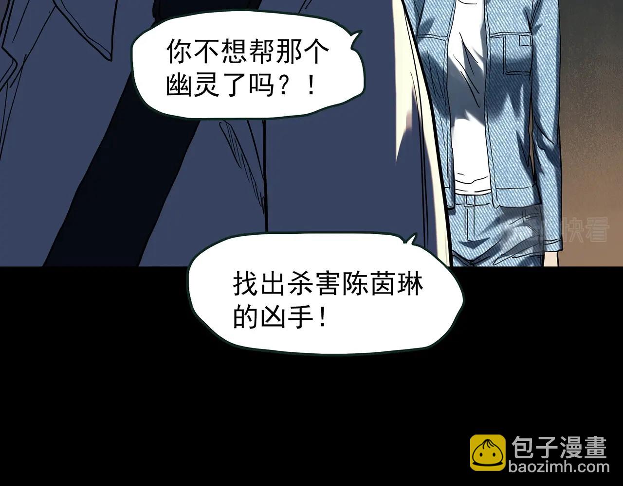 🍸怪奇实录 第411话 幽语追凶【13】 第23页