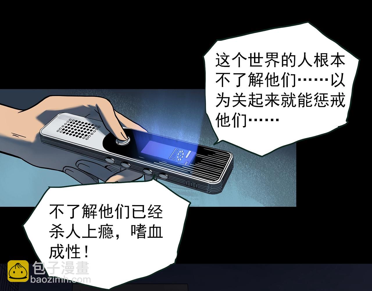 🍸怪奇实录 第411话 幽语追凶【13】 第24页