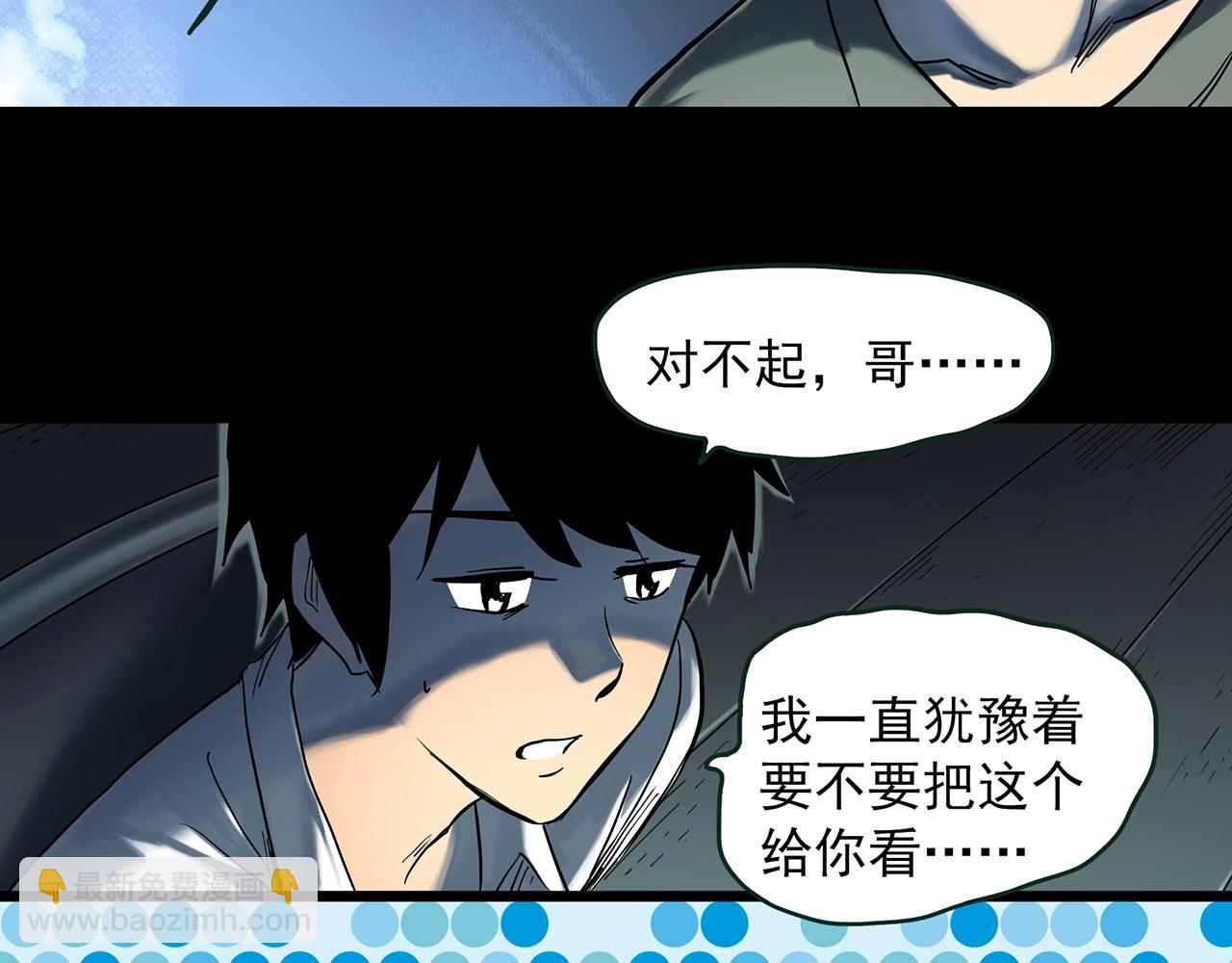🍸怪奇实录 第411话 幽语追凶【13】 第27页