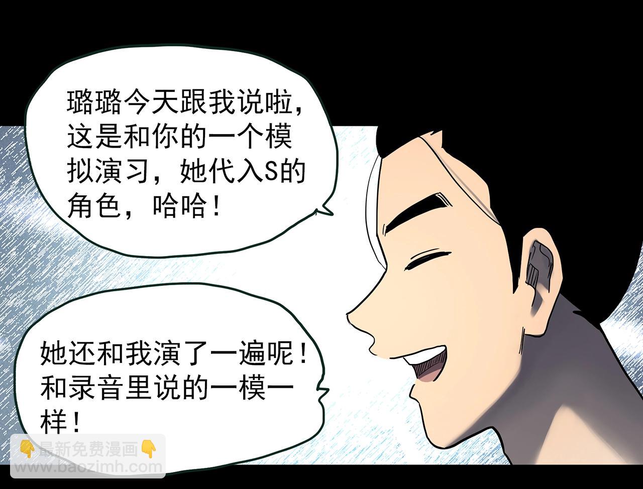 🍸怪奇实录 第411话 幽语追凶【13】 第29页