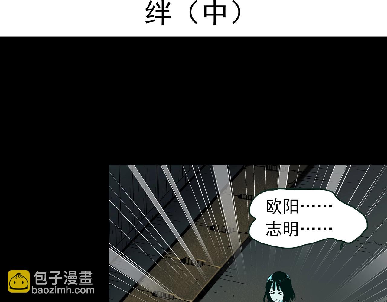 🍸怪奇实录 第411话 幽语追凶【13】 第4页