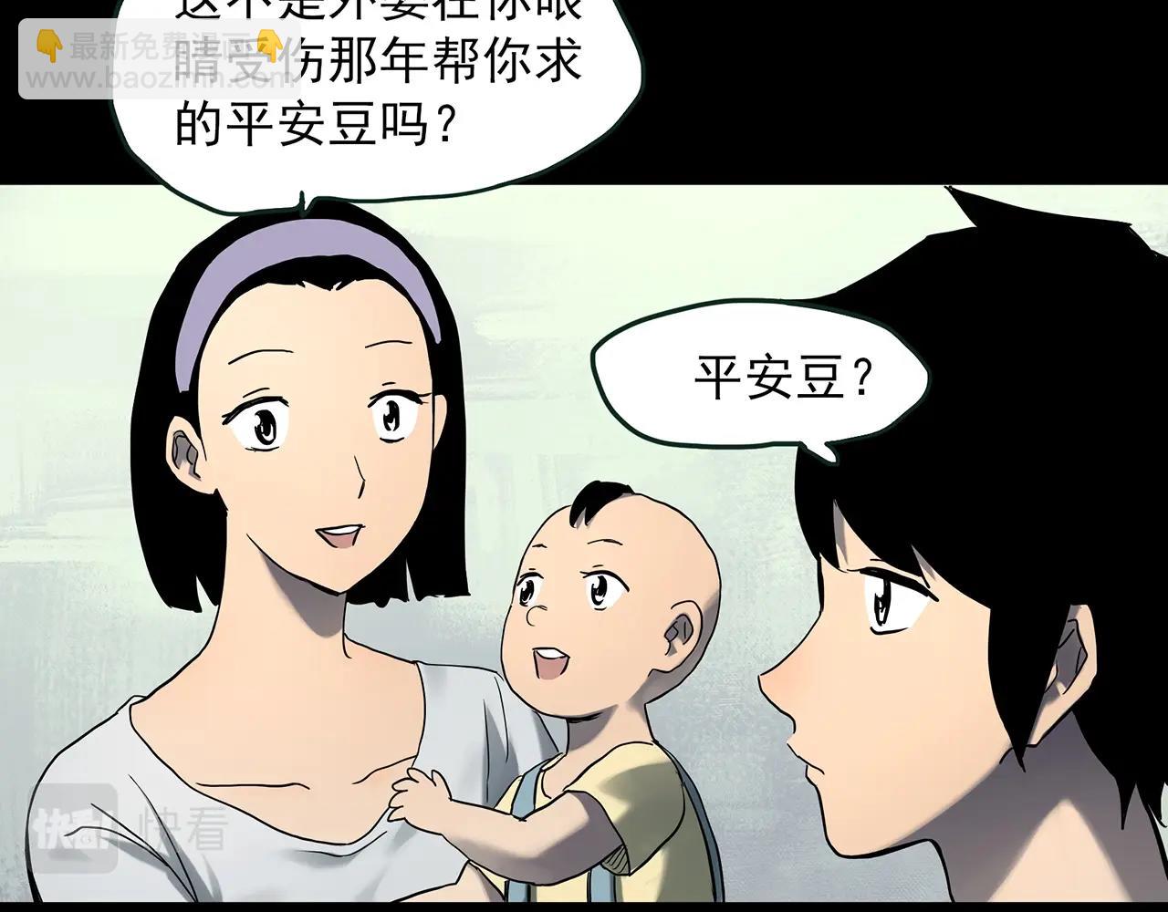 🍸怪奇实录 第411话 幽语追凶【13】 第47页