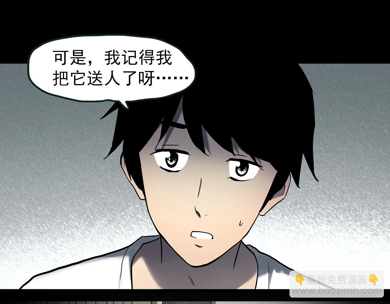 🍸怪奇实录 第411话 幽语追凶【13】 第48页