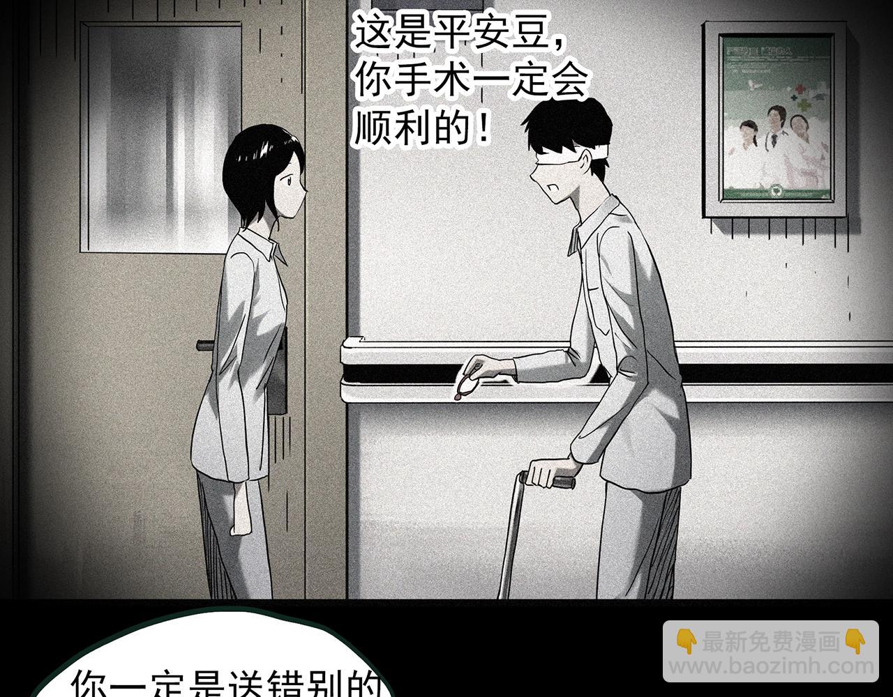 🍸怪奇实录 第411话 幽语追凶【13】 第49页