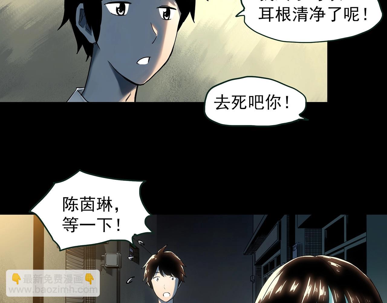 🍸怪奇实录 第411话 幽语追凶【13】 第9页
