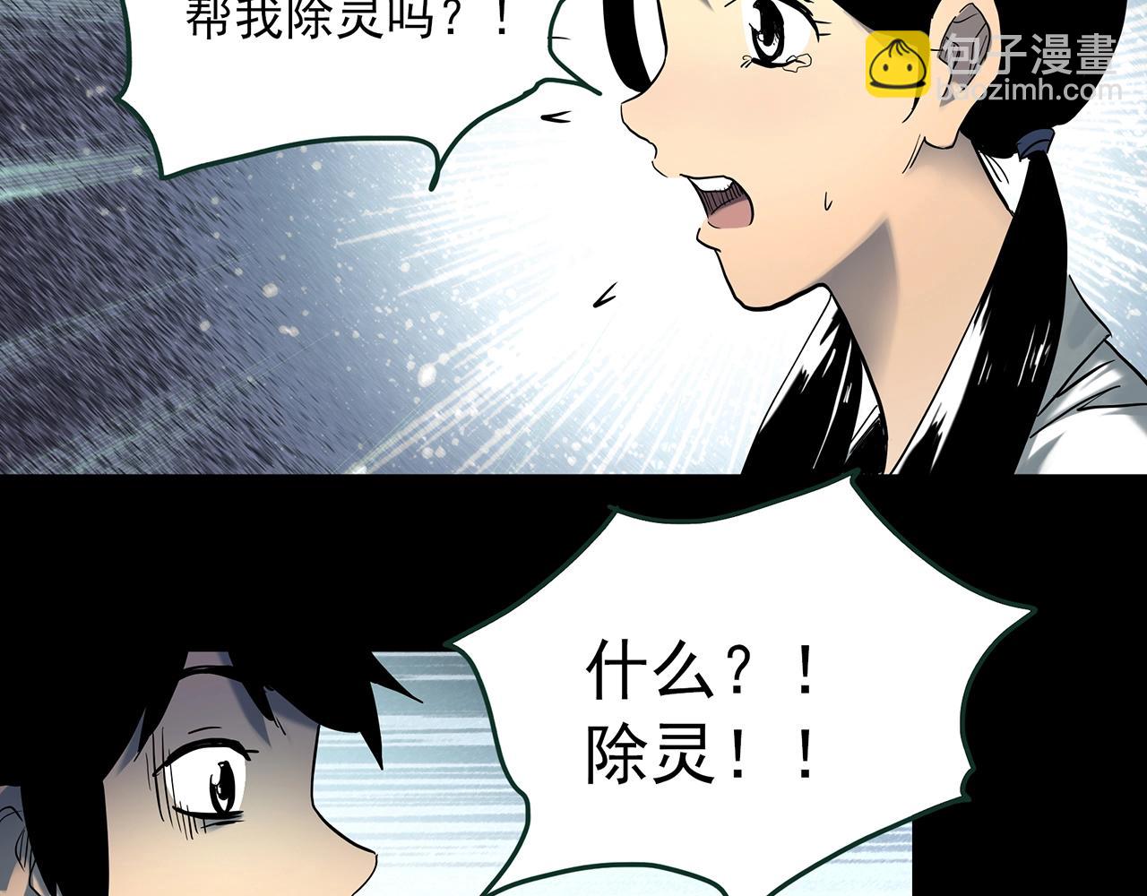 🍸怪奇实录 第413话 幽语追凶【15】 第29页