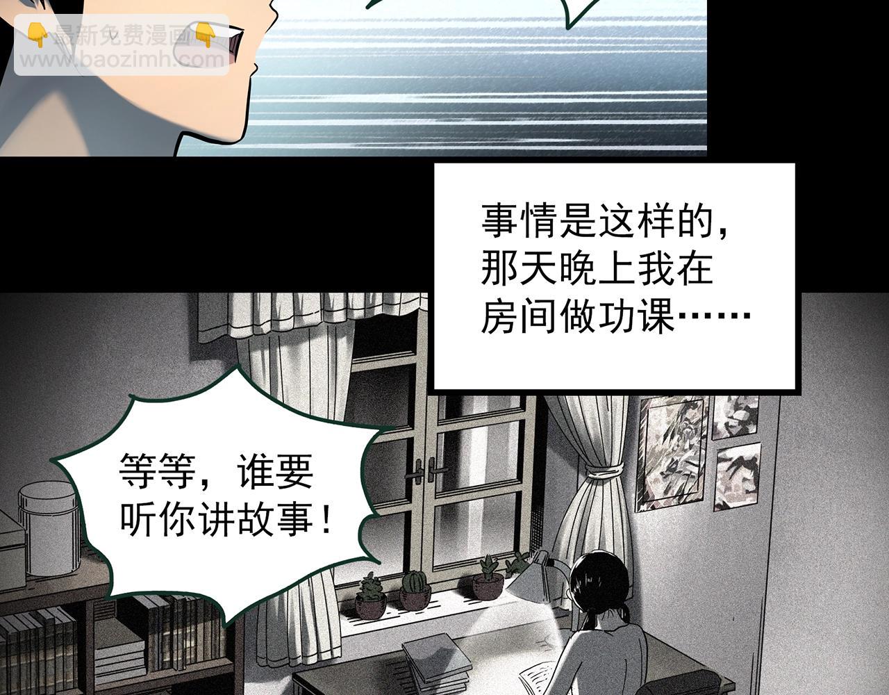 🍸怪奇实录 第413话 幽语追凶【15】 第30页