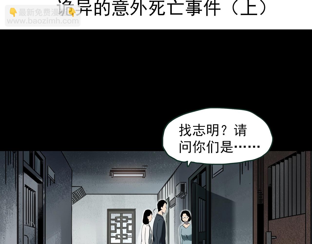🍸怪奇实录 第413话 幽语追凶【15】 第4页