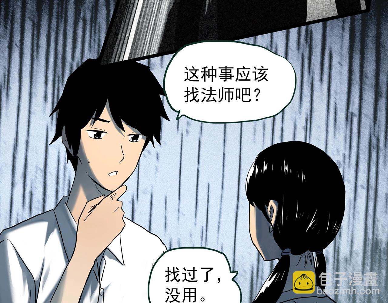 🍸怪奇实录 第413话 幽语追凶【15】 第40页