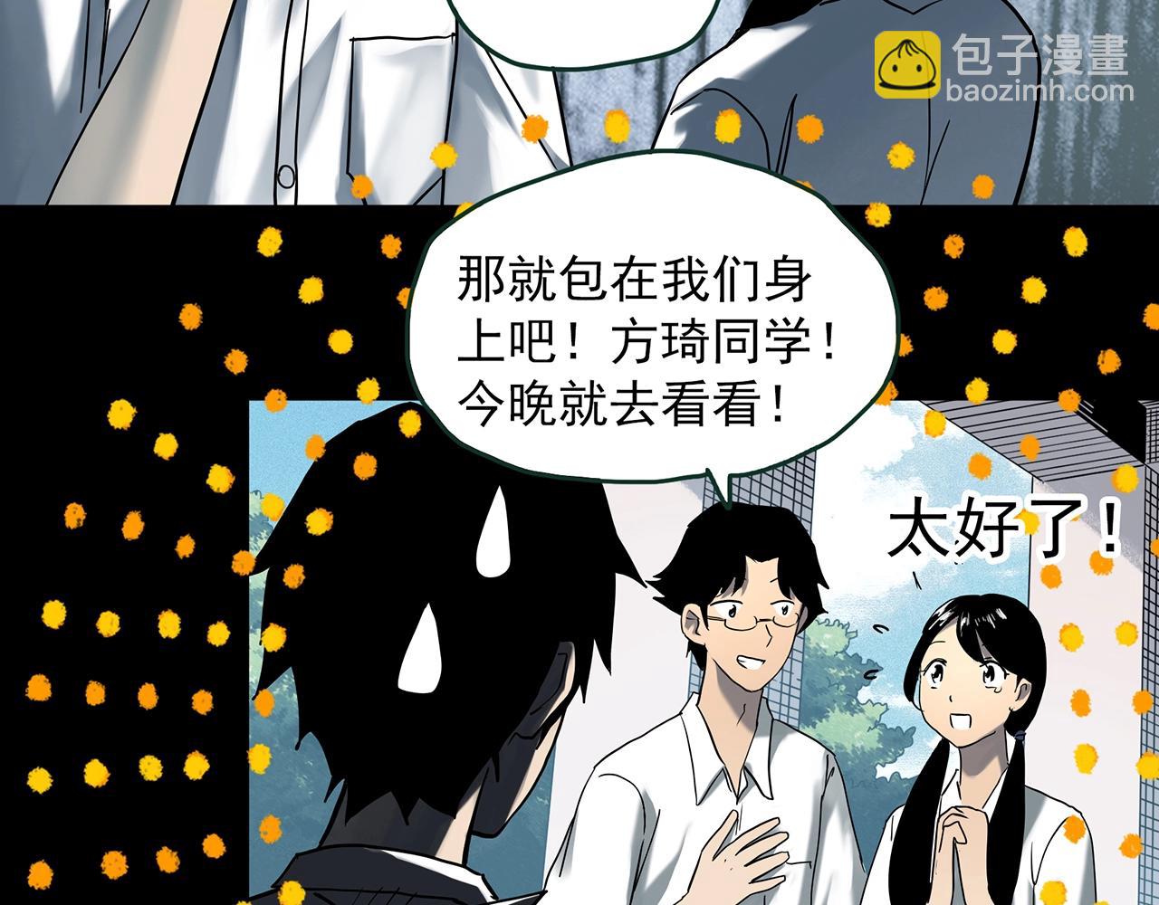 🍸怪奇实录 第413话 幽语追凶【15】 第41页