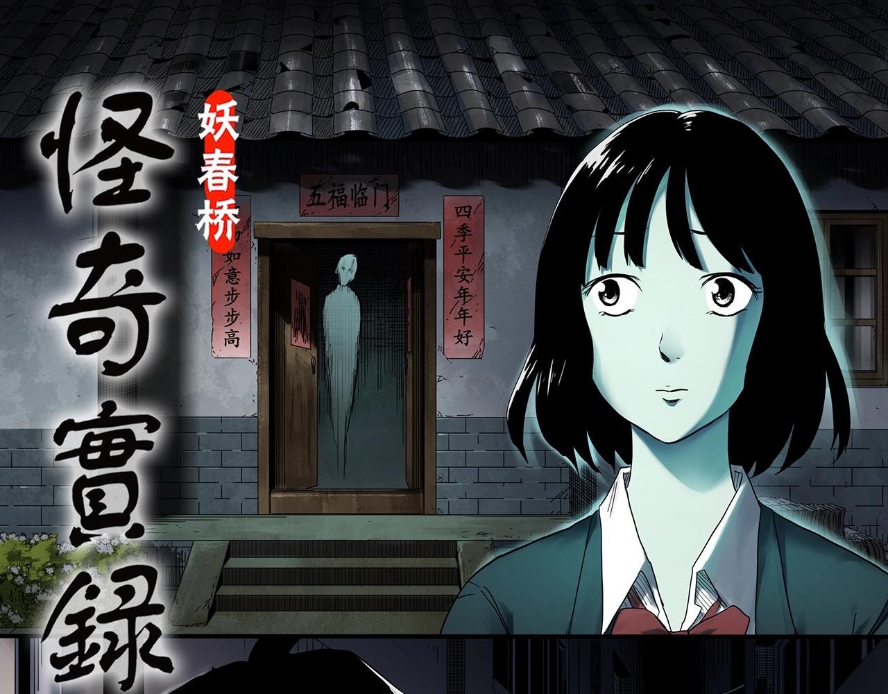 🍸怪奇实录 第415话 幽语追凶【17】 第1页