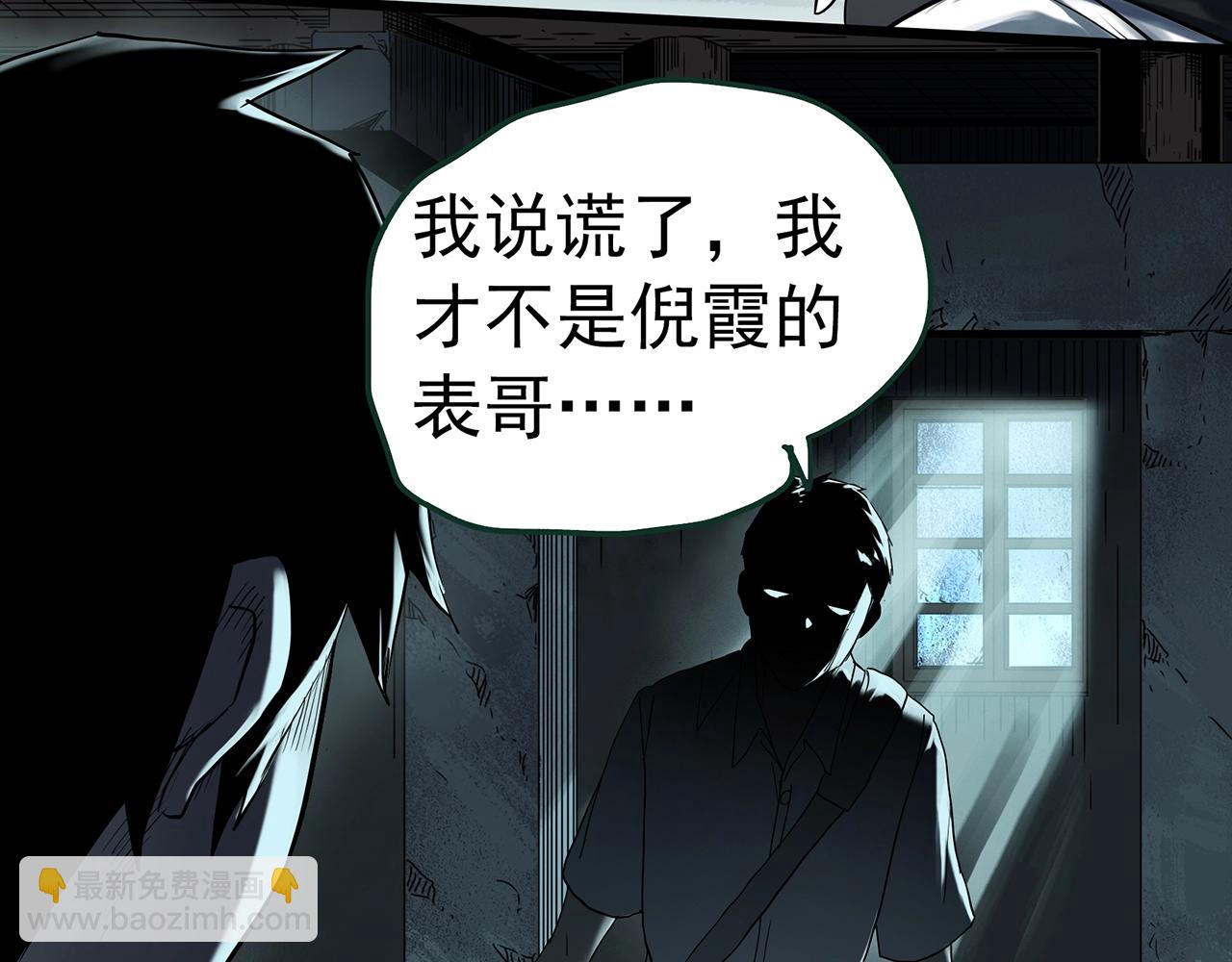 🍸怪奇实录 第415话 幽语追凶【17】 第11页
