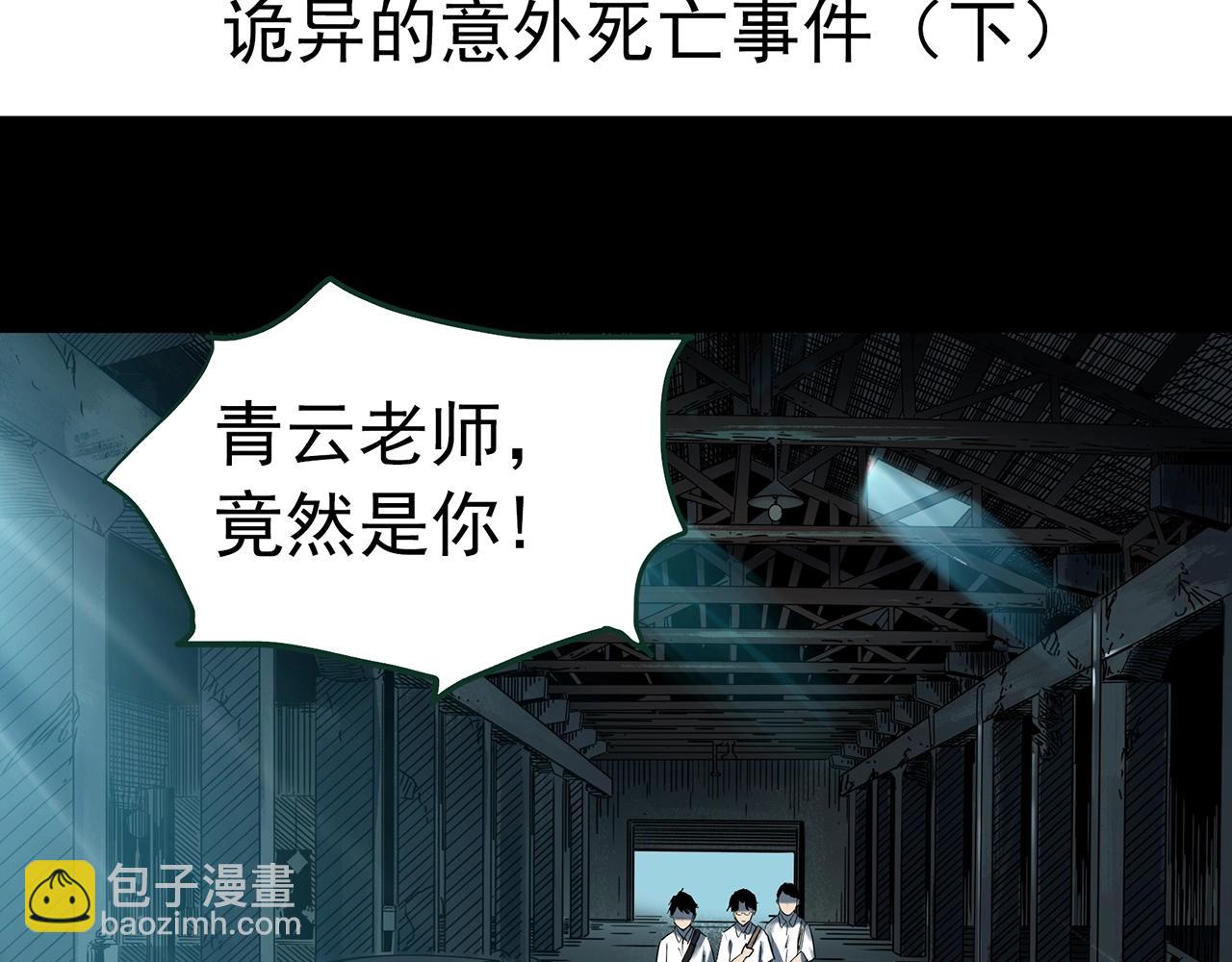 🍸怪奇实录 第415话 幽语追凶【17】 第4页