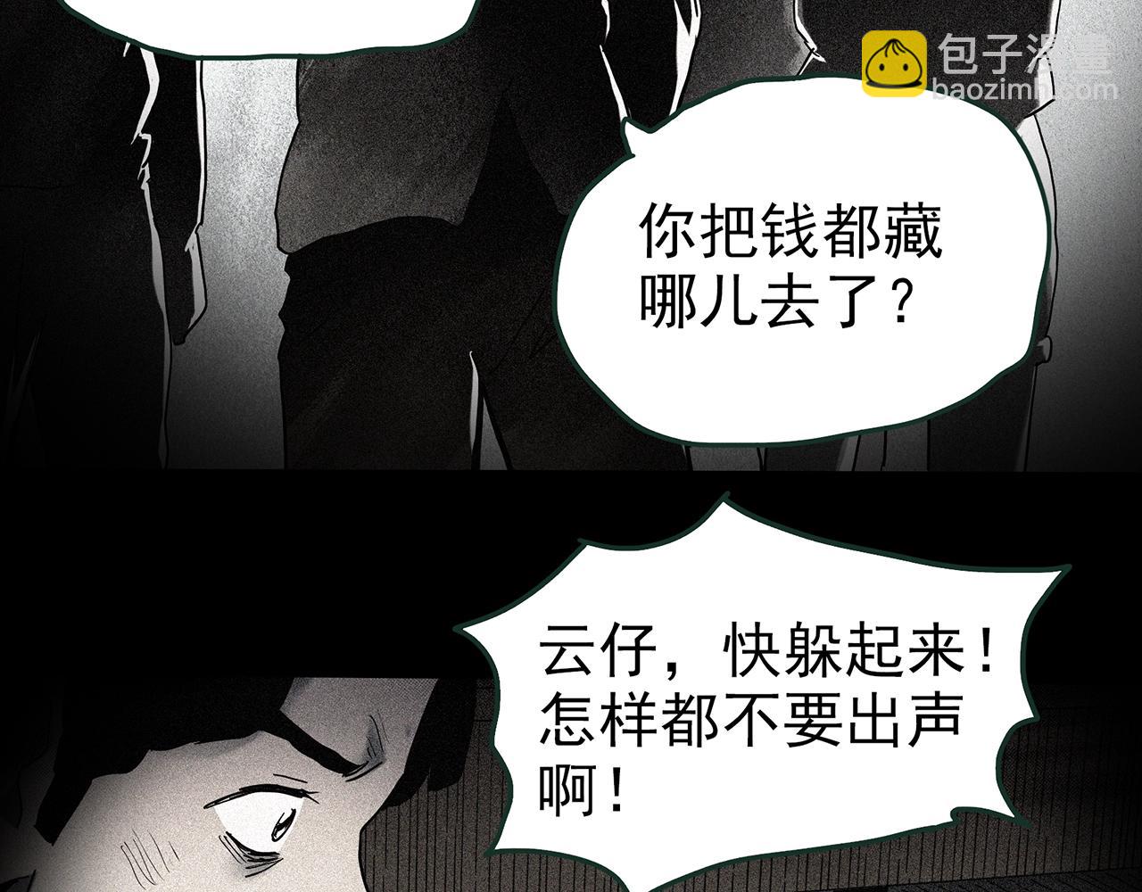 🍸怪奇实录 第417话 幽语追凶【19】 第11页