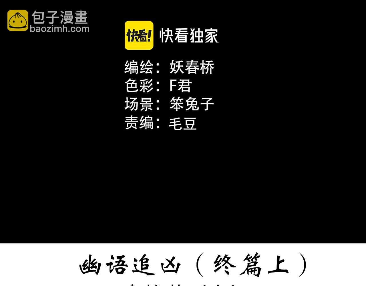 🍸怪奇实录 第417话 幽语追凶【19】 第3页