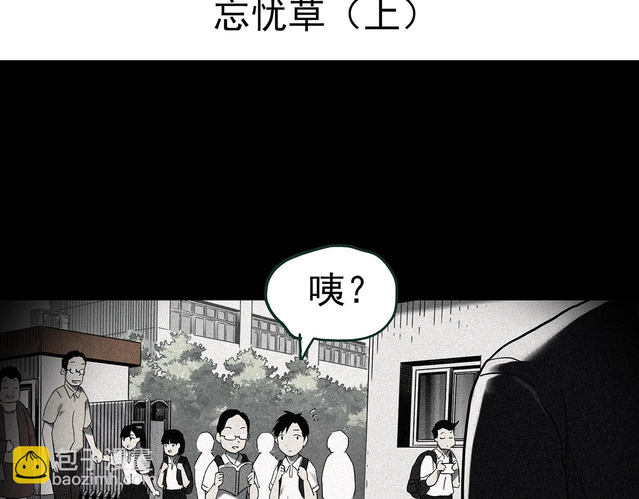 🍸怪奇实录 第417话 幽语追凶【19】 第4页