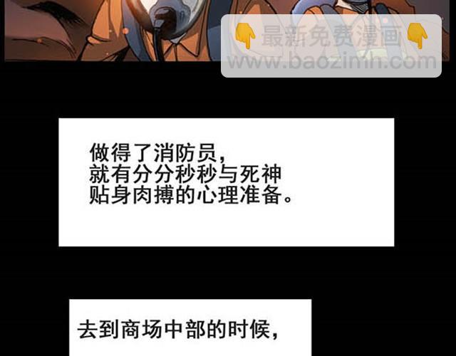 🍸怪奇实录 第5话 消防员（上） 第20页
