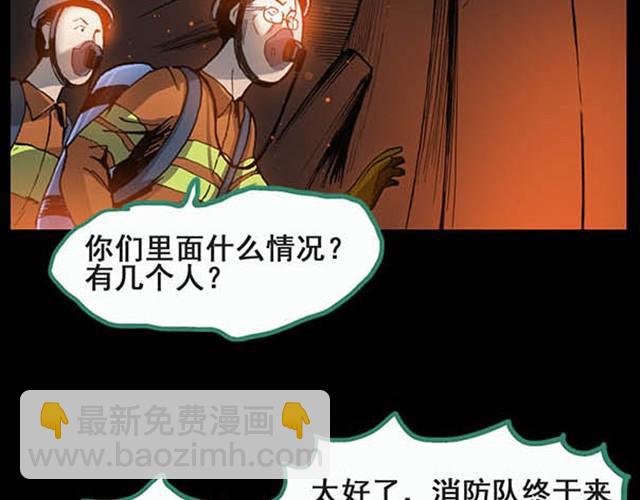 🍸怪奇实录 第5话 消防员（上） 第33页