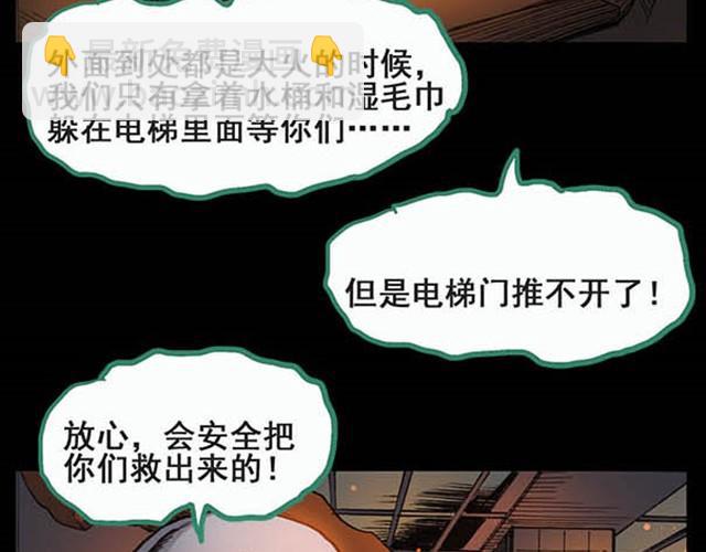 🍸怪奇实录 第5话 消防员（上） 第35页
