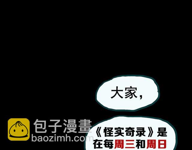 🍸怪奇实录 第5话 消防员（上） 第49页