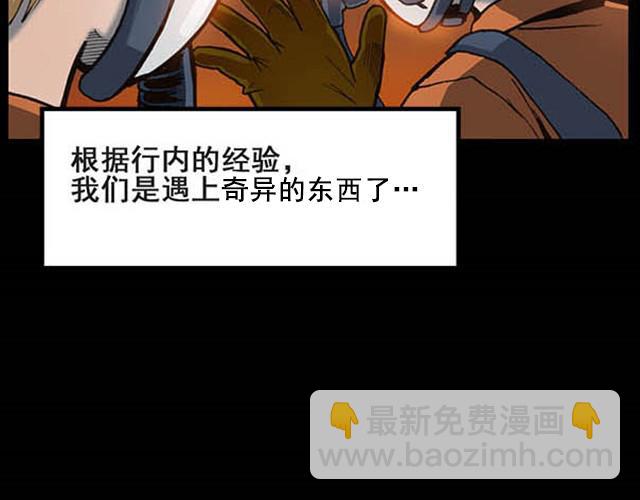 🍸怪奇实录 第5话 消防员（上） 第7页