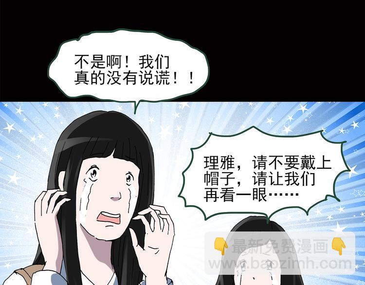 🍸怪奇实录 第41话 魔发师（下） 第16页