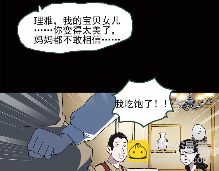 🍸怪奇实录 第41话 魔发师（下） 第22页