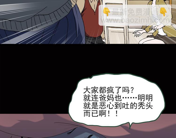 🍸怪奇实录 第41话 魔发师（下） 第23页