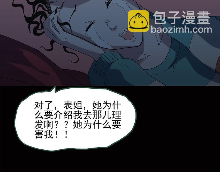 🍸怪奇实录 第41话 魔发师（下） 第24页