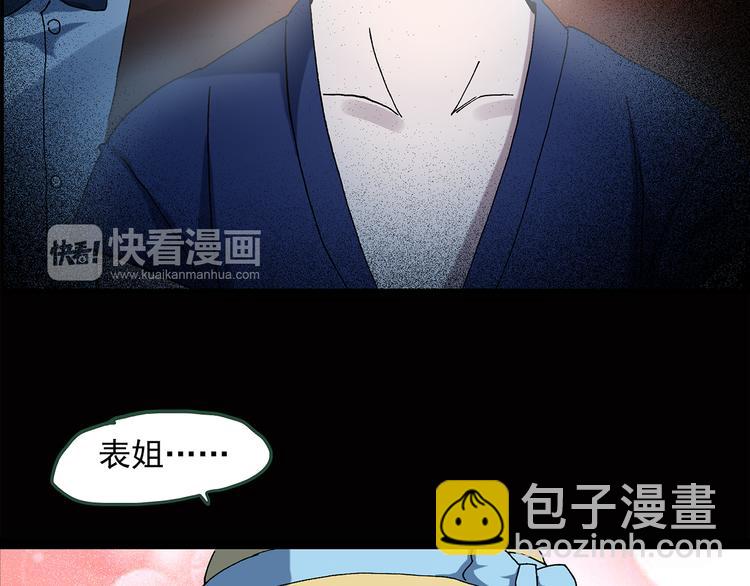 🍸怪奇实录 第41话 魔发师（下） 第29页